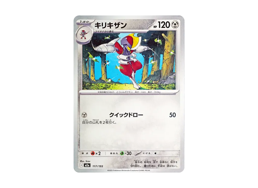 Bisharp [M2A 117/193] (High Class Pack "MEGA Dream ex")