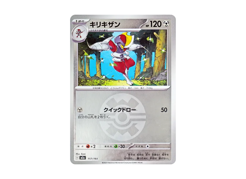 Bisharp : Monster Ball Mirror : Special Monster Ball [M2A 117/193] (High Class Pack "MEGA Dream ex")