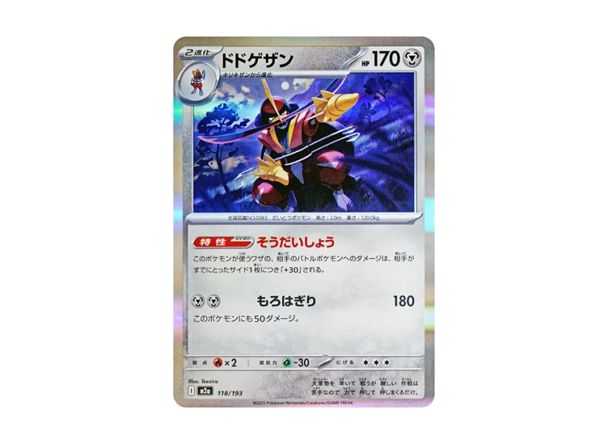 Kingambit [M2A 118/193] (High Class Pack "MEGA Dream ex")