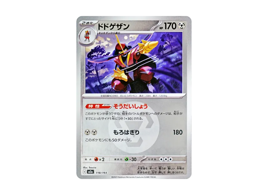 Kingambit : Energy Mark Mirror [M2A 118/193] (High Class Pack "MEGA Dream ex")
