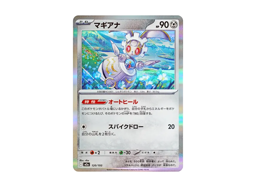 Magearna [M2A 120/193] (High Class Pack "MEGA Dream ex")