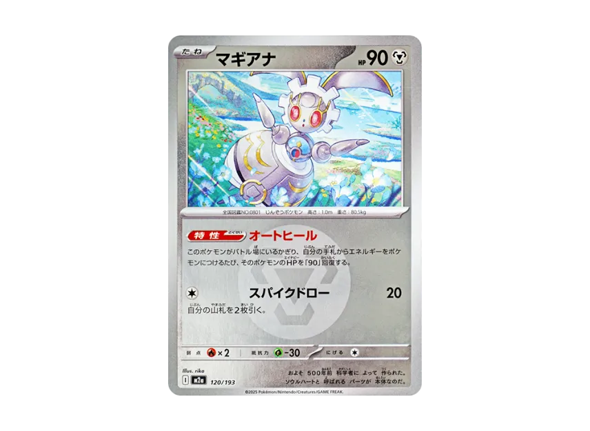 Magearna : Energy Mark Mirror [M2A 120/193] (High Class Pack "MEGA Dream ex")