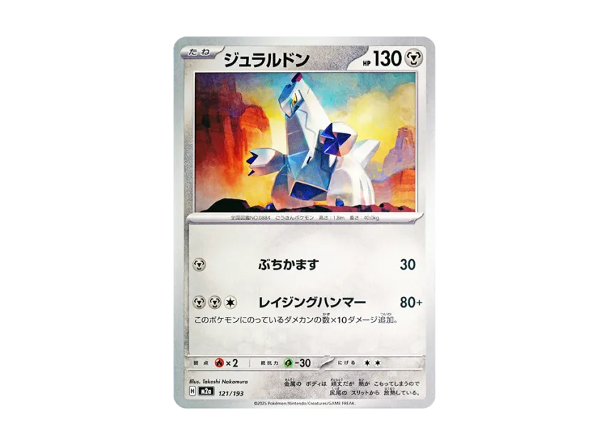 Duraludon [M2A 121/193] (High Class Pack "MEGA Dream ex")