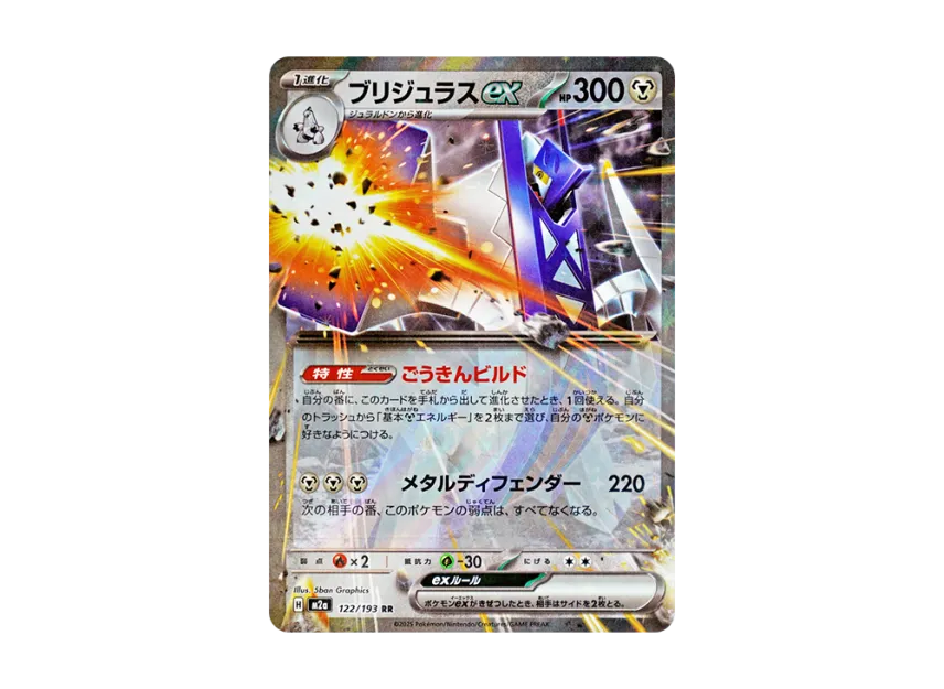 Archaludon ex RR [M2A 122/193] (High Class Pack "MEGA Dream ex")