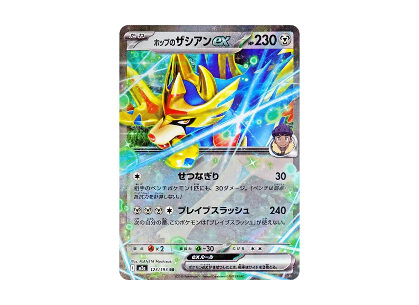 Hop's Zacian ex RR [M2A 123/193] (High Class Pack "MEGA Dream ex")