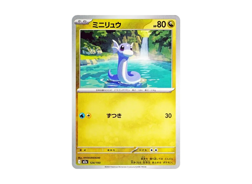 Dratini [M2A 124/193] (High Class Pack "MEGA Dream ex")