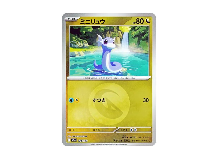 Dratini : Energy Mark Mirror [M2A 124/193] (High Class Pack "MEGA Dream ex")