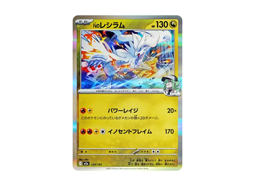 N's Reshiram [M2A 128/193] (High Class Pack "MEGA Dream ex")