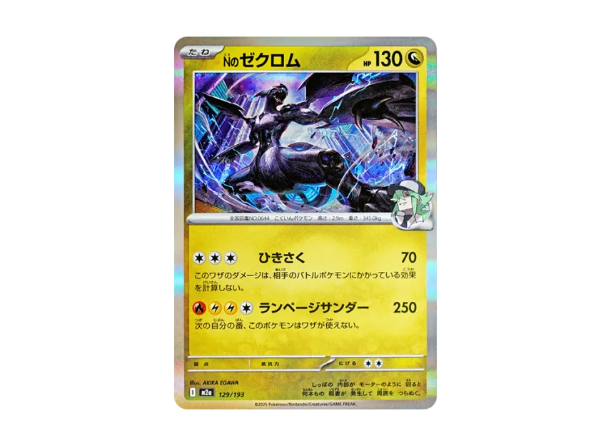 N's Zekrom [M2A 129/193] (High Class Pack "MEGA Dream ex")