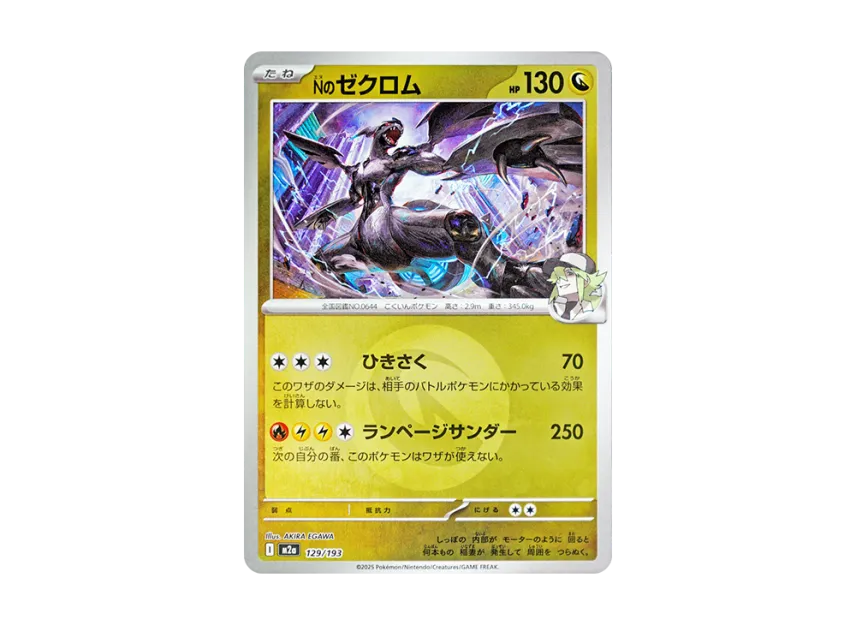 N's Zekrom : Energy Mark Mirror [M2A 129/193] (High Class Pack "MEGA Dream ex")
