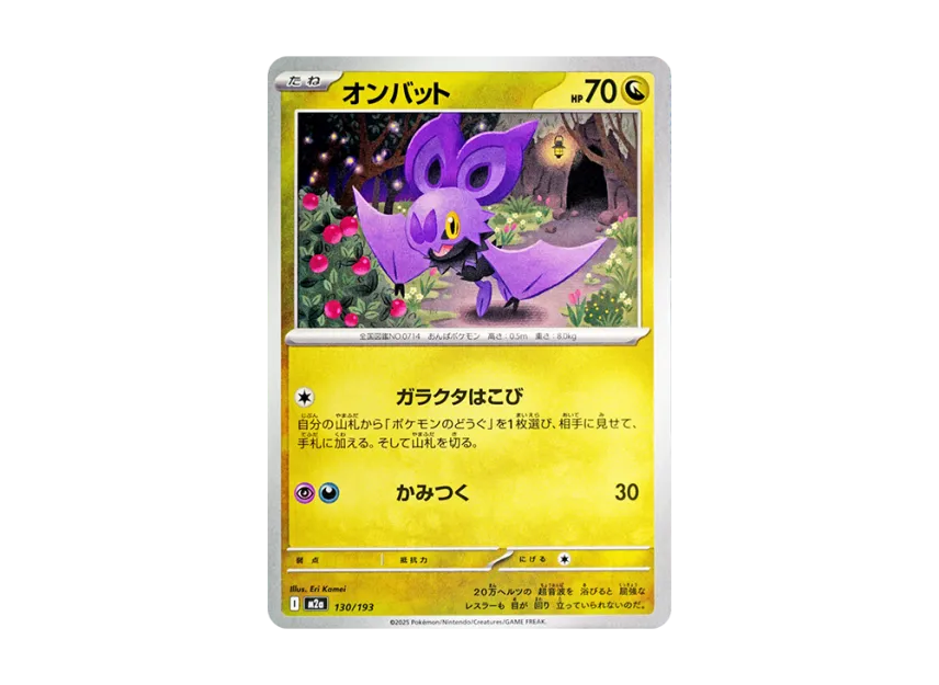 Noibat [M2A 130/193] (High Class Pack "MEGA Dream ex")