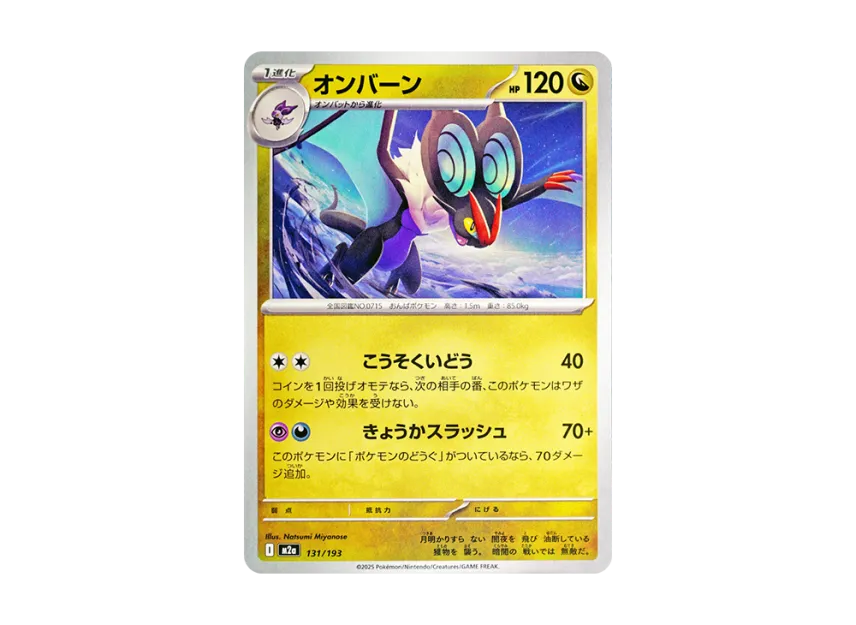 Noivern [M2A 131/193] (High Class Pack "MEGA Dream ex")