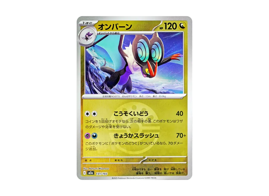 Noivern : Monster Ball Mirror : Special Monster Ball [M2A 131/193] (High Class Pack "MEGA Dream ex")