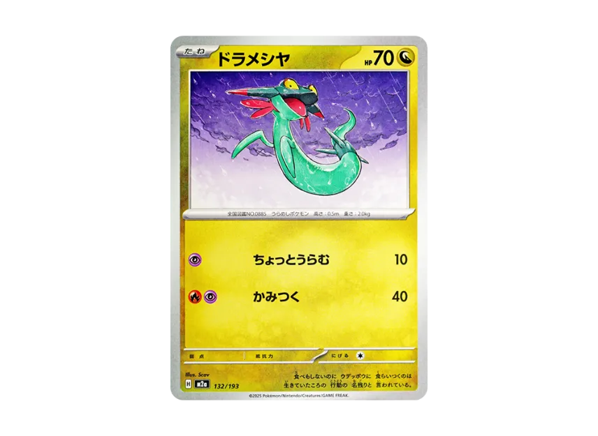 Dreepy [M2A 132/193] (High Class Pack "MEGA Dream ex")