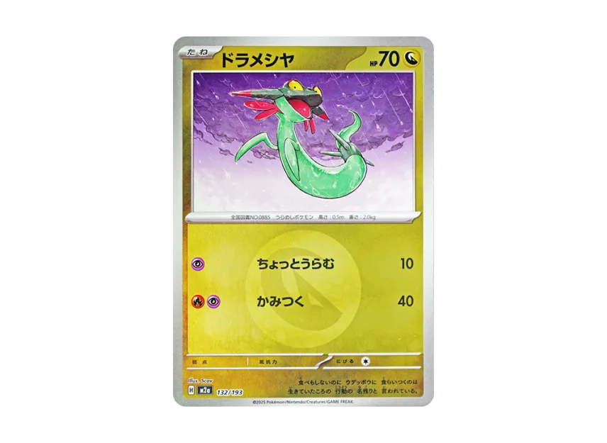 Dreepy : Energy Mark Mirror [M2A 132/193] (High Class Pack "MEGA Dream ex")