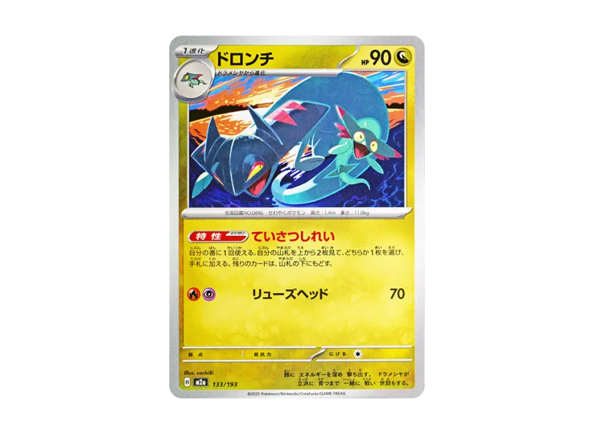 Drakloak [M2A 133/193] (High Class Pack "MEGA Dream ex")