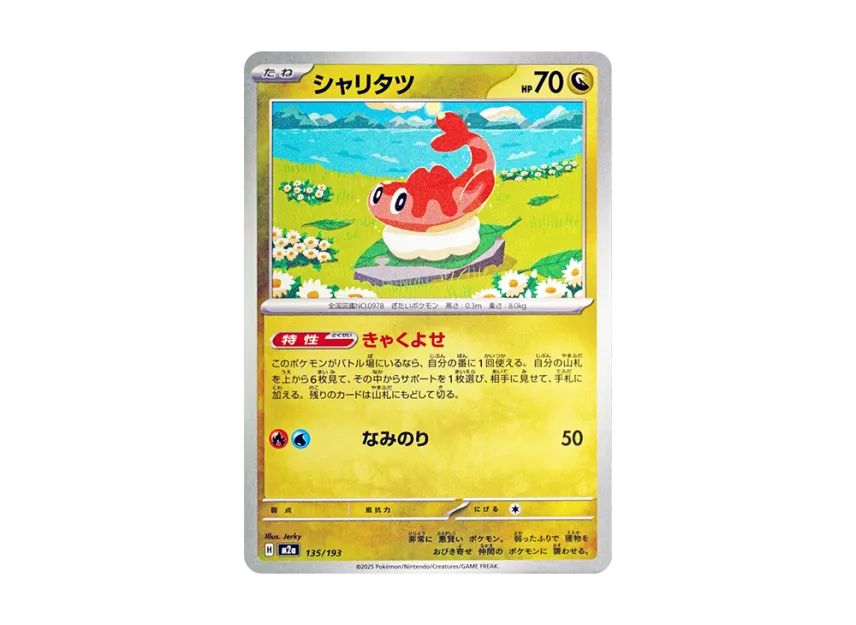 Tatsugiri [M2A 135/193] (High Class Pack "MEGA Dream ex")