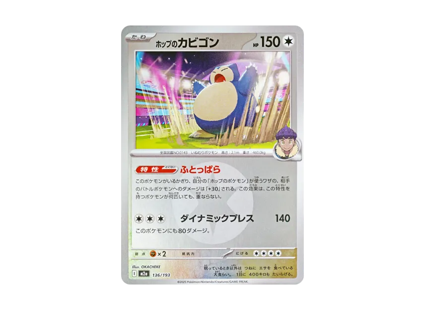 Hop's Snorlax : Energy Mark Mirror [M2A 136/193] (High Class Pack "MEGA Dream ex")