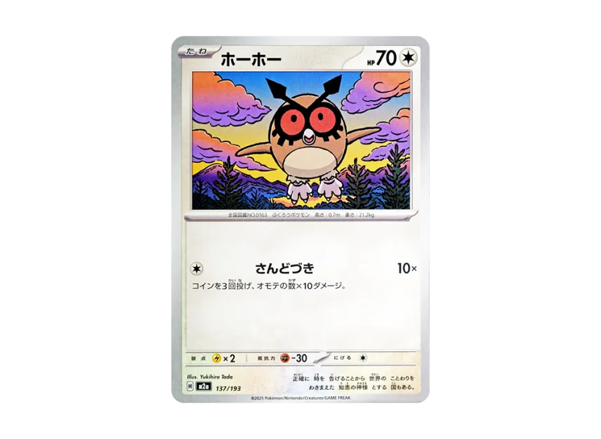 Hoothoot [M2A 137/193] (High Class Pack "MEGA Dream ex")