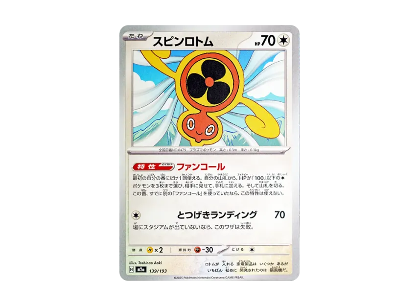 Fan Rotom [M2A 139/193] (High Class Pack "MEGA Dream ex")