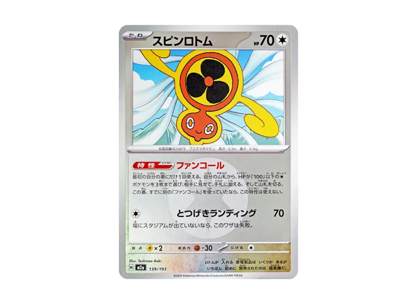 Fan Rotom : Energy Mark Mirror [M2A 139/193] (High Class Pack "MEGA Dream ex")