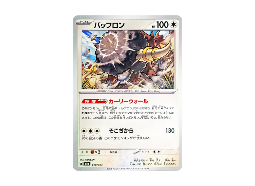 Bouffalant [M2A 140/193] (High Class Pack "MEGA Dream ex")