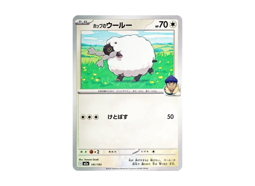 Hop's Wooloo [M2A 141/193] (High Class Pack "MEGA Dream ex")