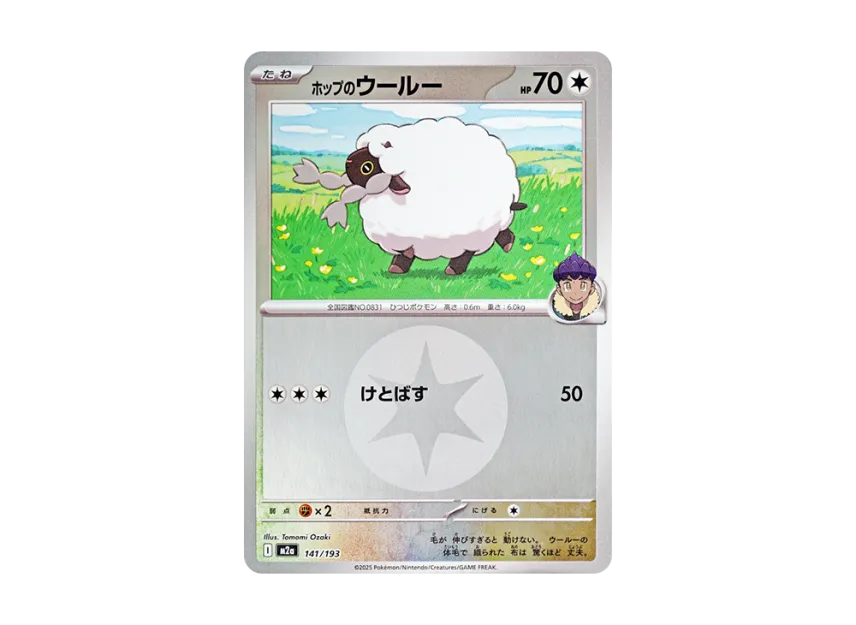 Hop's Wooloo : Energy Mark Mirror [M2A 141/193] (High Class Pack "MEGA Dream ex")