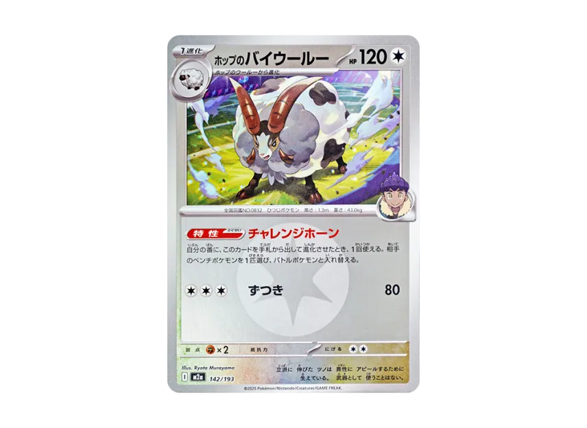Hop's Dubwool : Energy Mark Mirror [M2A 142/193] (High Class Pack "MEGA Dream ex")