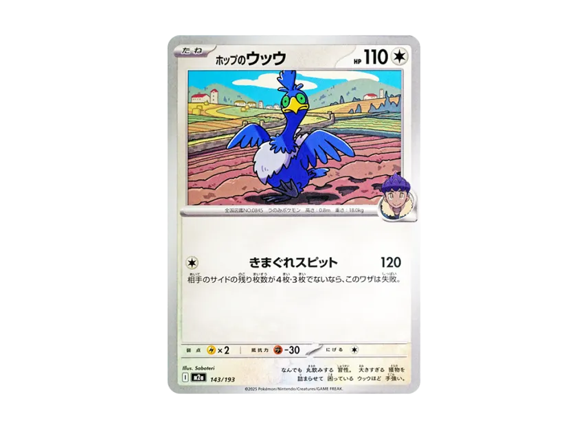 Hop's Cramorant [M2A 143/193] (High Class Pack "MEGA Dream ex")