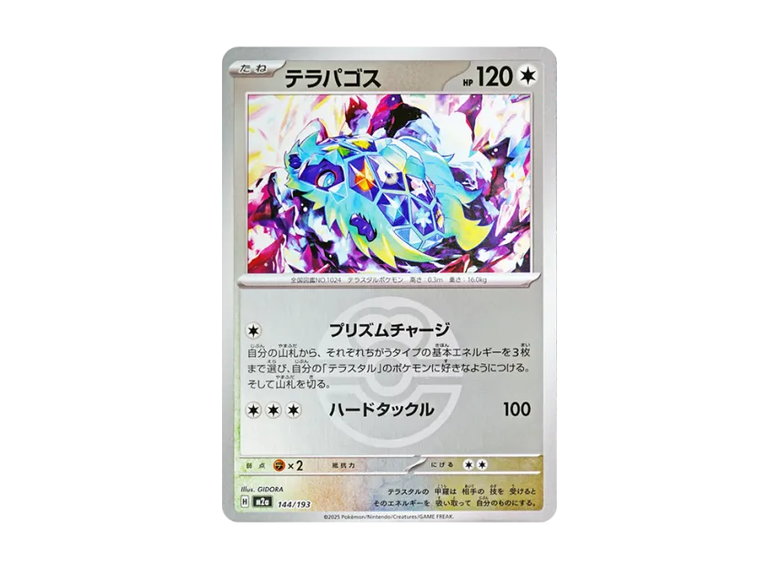 Terapagos : Monster Ball Mirror : Special Monster Ball [M2A 144/193] (High Class Pack "MEGA Dream ex")