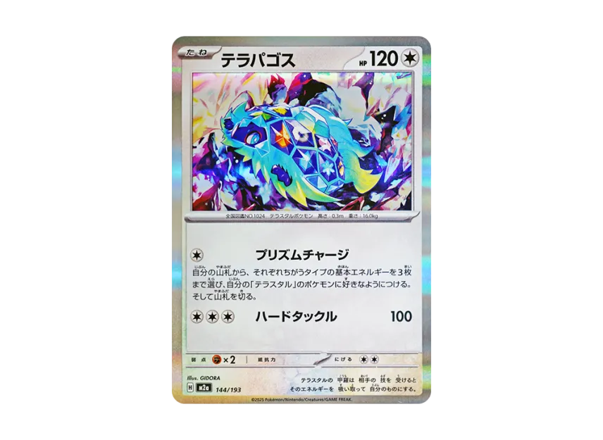 Terapagos [M2A 144/193] (High Class Pack "MEGA Dream ex")