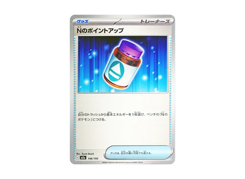 N's Point Increase [M2A 146/193] (High Class Pack "MEGA Dream ex")
