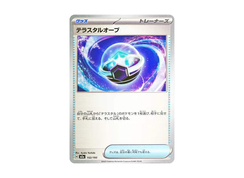 Tera Orb [M2A 152/193] (High Class Pack "MEGA Dream ex")