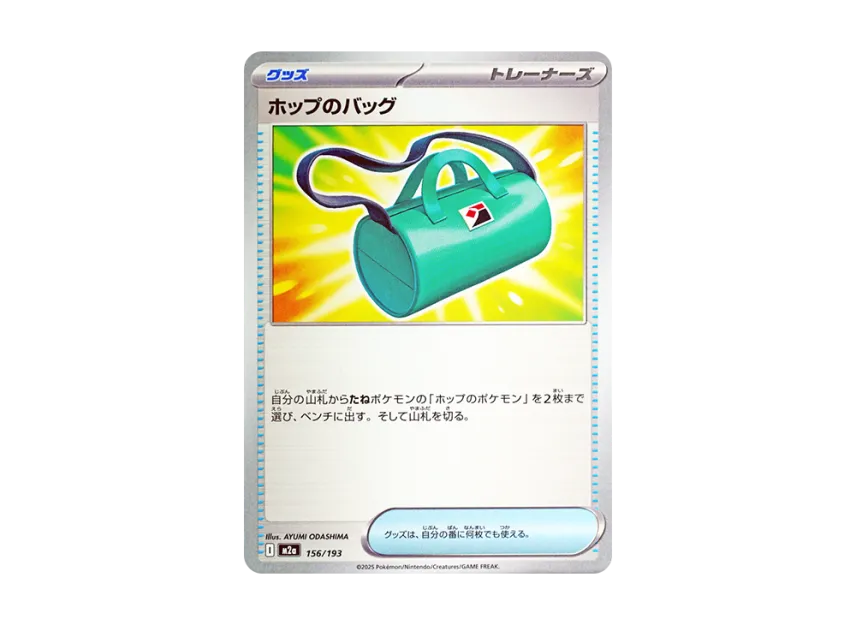 Hop's Bag [M2A 156/193] (High Class Pack "MEGA Dream ex")