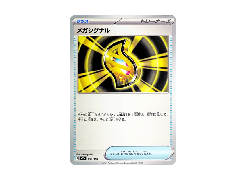 Mega Signal [M2A 158/193] (High Class Pack "MEGA Dream ex")
