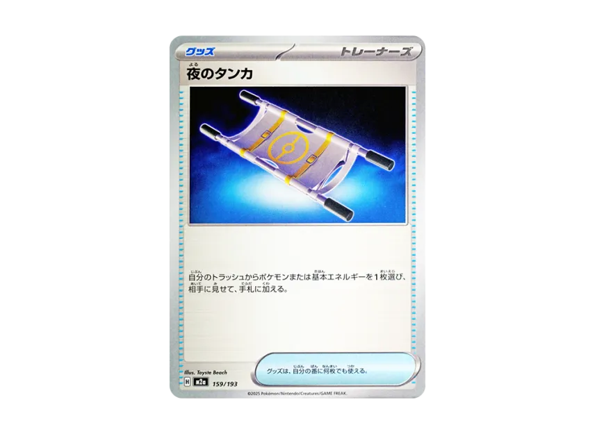 Night Stretcher [M2A 159/193] (High Class Pack "MEGA Dream ex")