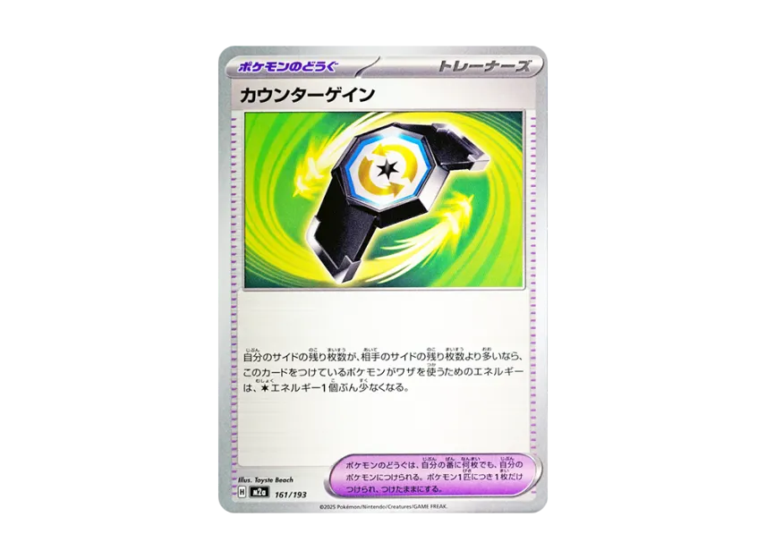 Counter Gain [M2A 161/193] (High Class Pack "MEGA Dream ex")