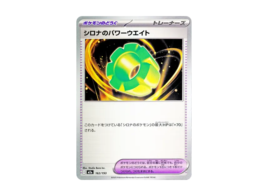 Cynthia's Power Weight [M2A 162/193] (High Class Pack "MEGA Dream ex")