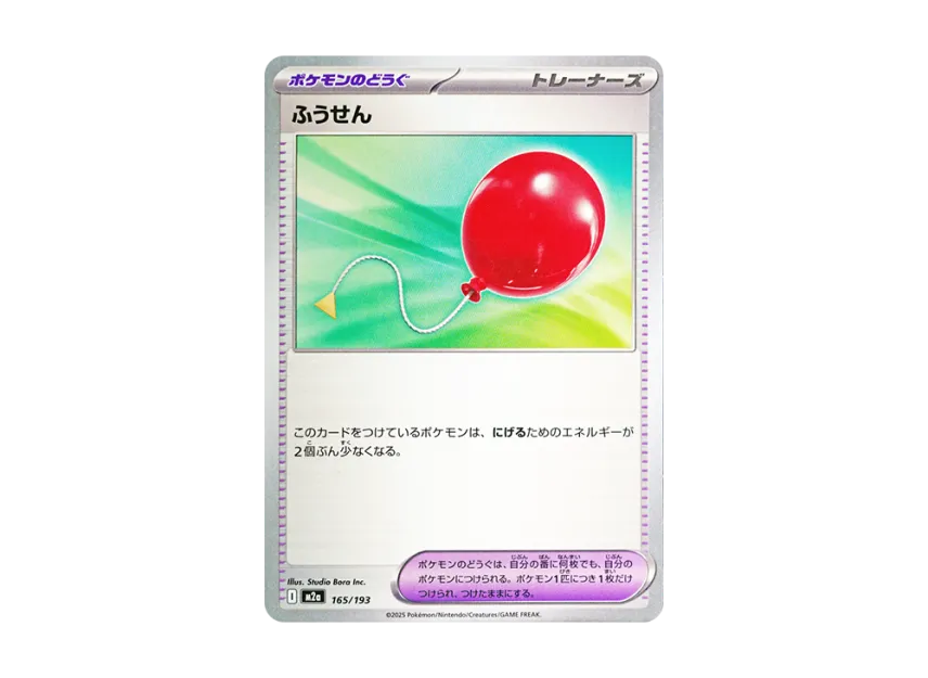 Air Balloon [M2A 165/193] (High Class Pack "MEGA Dream ex")