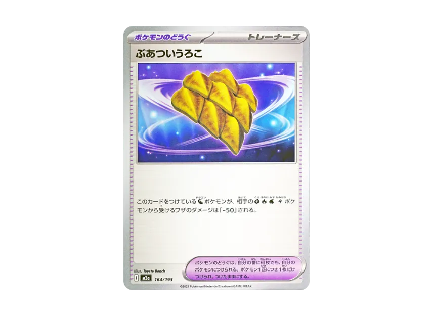 Thick Scale [M2A 164/193] (High Class Pack "MEGA Dream ex")