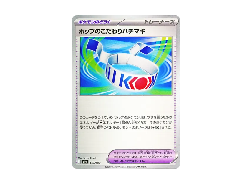 Hop's Choice Band [M2A 167/193] (High Class Pack "MEGA Dream ex")