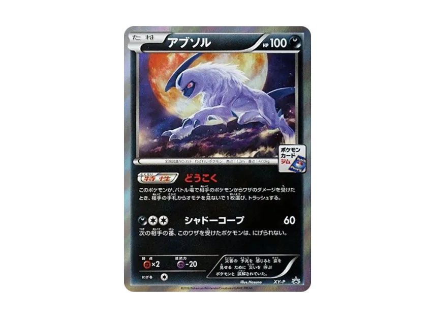 Absol P [XY-P] (Promotional Cards "Karen's Night Battle")