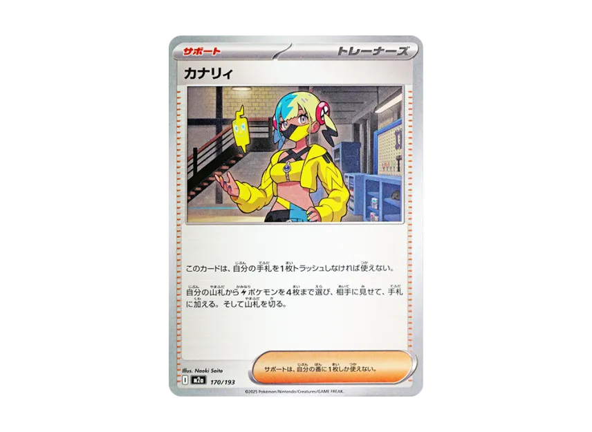 Canari [M2A 170/193] (High Class Pack "MEGA Dream ex")