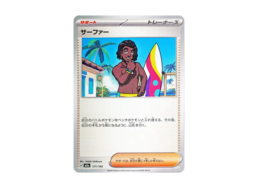 Surfer [M2A 171/193] (High Class Pack "MEGA Dream ex")