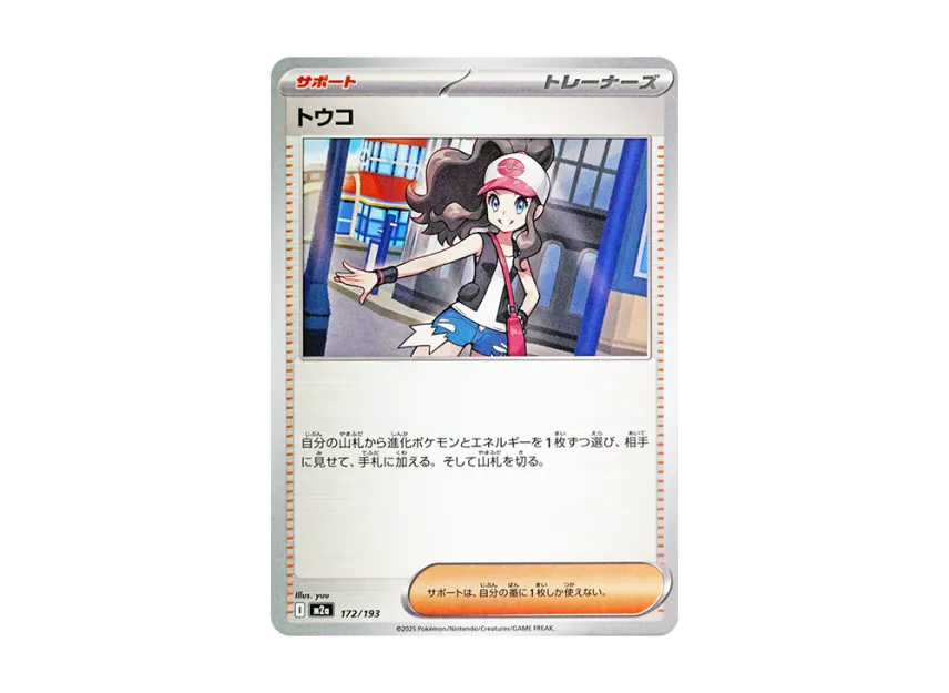 Hilda [M2A 172/193] (High Class Pack "MEGA Dream ex")