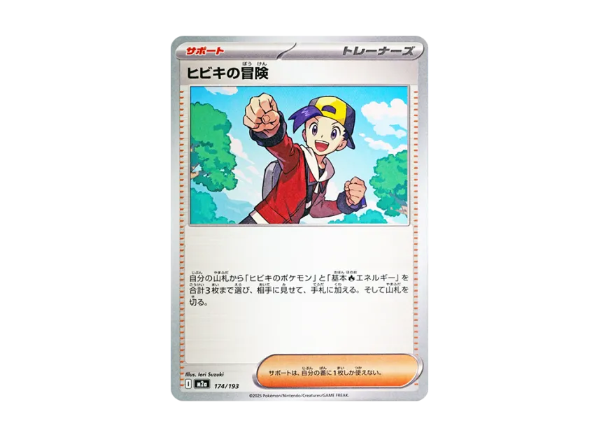 Ethan's Adventure [M2A 174/193] (High Class Pack "MEGA Dream ex")