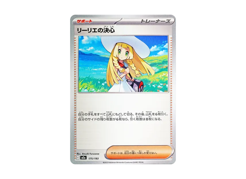 Lillie's Determination [M2A 175/193] (High Class Pack "MEGA Dream ex")