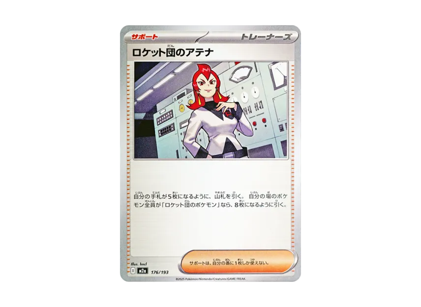 Team Rocket's Ariana [M2A 176/193] (High Class Pack "MEGA Dream ex")