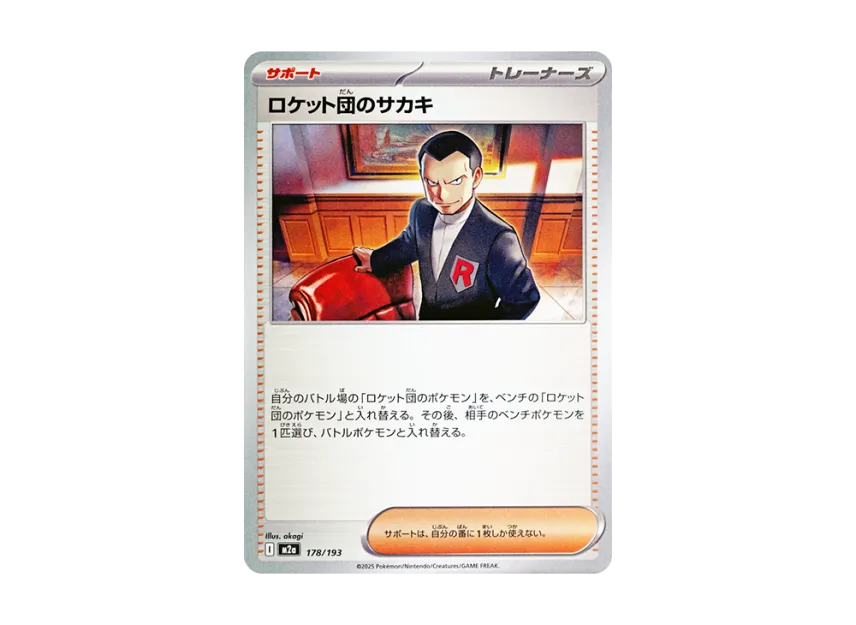 Team Rocket's Giovanni [M2A 178/193] (High Class Pack "MEGA Dream ex")